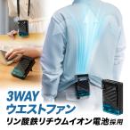 ベルトファン USB扇風機 ウエストファン リン酸鉄電池 腰かけファン 超強風 5段階風量 腰かけ/首かけ/卓上 簡易空調作業服 小型 USB-C充電 安全 400-TOY053