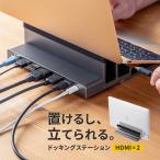 ドッキングステーション HDMI 2つ 2ポート 4K/60Hz USB Type-C PD100W対応 スタンド型 クラムシェル ノートパソコンスタンド LAN ポート 拡張 増設 400-VGA018