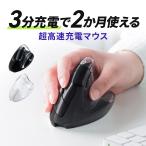 ワイヤレスマウス 静音 5ボタン 3分充電で2カ月 超高速充電 Bluetoot