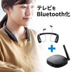 ネックスピーカー ウェアラブルスピーカー テレビスピーカー ブルートゥース Bluetooth 送信機 受信機 セット ワイヤレス 折りたたみ イヤホン対応 首掛け
