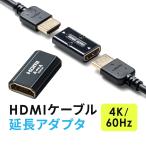 HDMI 延長アダプタ 中継アダプタ メス‐メス 延長コネクタ 4K/60Hz 対応 高解像度 高画質 18Gbps 3D HDR ARC対応 最長5m延長 PS5 プロジェクター 500-HD029