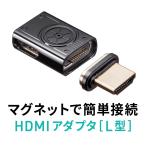 HDMI アダプタ マグネット L型 横 L字 8K/60Hz 4K/120Hz 配線簡単 ドライバ不要 テレビ プロジェクター ゲーム 変換アダプタ コネクタ 磁石 500-HD030