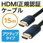 ショッピングhdmiケーブル HDMIケーブル ロング 15m ケーブル スリム 15m 高品質 4K フルHD HEC アクティブ HDMI PS4 対応 500-HDMI013-15