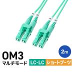 свет волокно кабель 2m OM3 LC×2-LC×2 мульти- режим LC-LC 10GBASE-SR/SW стандарт 10Gbps очки type 2 сердцевина короткие сапоги шум . сильный 50μm 500-MOM3LCLC-02