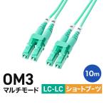  свет волокно кабель 10m OM3 LC×2-LC×2 мульти- режим LC-LC 10GBASE-SR/SW стандарт 10Gbps очки type 2 сердцевина короткие сапоги шум . сильный 50μm 500-MOM3LCLC-10