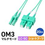  свет волокно кабель 20m OM3 LC×2-SC×2 мульти- режим LC-SC 10GBASE-SR/SW стандарт 10Gbps очки type 2 сердцевина короткие сапоги шум . сильный 50μm 500-MOM3LCSC-20