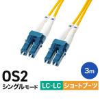  свет волокно кабель 3m OS2 LC×2-LC×2 одиночный режим LC-LC 10GBASE-LR/ER/ZR стандарт 10Gbps очки type 2 сердцевина короткие сапоги шум . сильный 9μm 500-MOS2LCLC-03