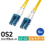 свет волокно кабель 5m OS2 LC×2-LC×2 одиночный режим LC-LC 10GBASE-LR/ER/ZR стандарт 10Gbps очки type 2 сердцевина короткие сапоги шум . сильный 9μm 500-MOS2LCLC-05