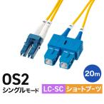  свет волокно кабель 20m OS2 LC×2-SC×2 одиночный режим LC-SC 10GBASE-LR/ER/ZR стандарт 10Gbps очки type 2 сердцевина короткие сапоги шум . сильный 9μm 500-MOS2LCSC-20