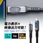 ショッピング充電ケーブル USB Type-C ケーブル PD100W対応 電力表示機能付き 1m USB 20Gbps 8K/60Hz 対応 高画質 シリコンケーブル 充電 データ転送 映像伝送 iPhone 16 500-USB087-1