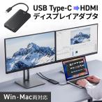 USB Type-C USB-C HDMI 2つ 変換アダプタ コネクタ 4K×1 フルHD×1 ディスプレイアダプタ マルチディスプレイ 2画面 拡張 Windows Mac 対応 500-USB092