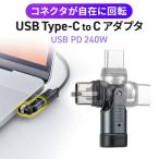 USB Type-C USB-C 変換アダプタ 540°回転 PD240W 上下左右 全方向対応 L字 L型 コネクタ USB2.0 急速充電 方向変換 iPhone スマホ タブレット 500-USB095