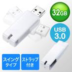 USB память 32GB USB3.0 высокая скорость swing тип USB память колпак отсутствует с ремешком . белый 600-3US32GW