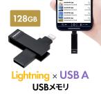 USBメモリ USB 128GB ライトニング & A MFi認証 iPhone用usbメモリ iPhone iPad 対応 写真 動画 バックアップ スイング式 iXflash 600-IPL128GX3N
