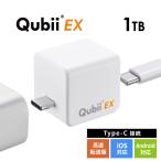 iPhone バックアップ 自動 Qubii EX 1TB メモリ内蔵 Android iPad iPhone15対応 スマホ Type-C接続 PD60W 高速充電 パソコン不要 容量不足解消 600-IPLBC1T