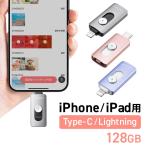 ショッピングusb Piconizer4 ピコナイザー4 Lightning/Type-C 両対応 USBメモリ 128GB iPhone Android 対応 MFi認証 バックアップ iPad USB 10Gbps 専用ポーチ付 600-IPLUC128G