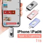 Piconizer4 ピコナイザー4 Lightning/Type-C 両対応 USBメモリ 1TB iPhone Android 対応 MFi認証 バックアップ iPad USB 10Gbps 専用ポーチ付 600-IPLUC1T