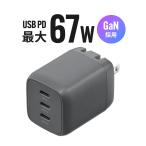 Type-C 充電器 PD対応 1ポート最大67W 合計65W 3ポート USB-C×3 GaN採用 小型 折りたたみ式プラグ 急速充電 PC スマホ タブレット ACアダプター 700-AC046