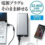 ショッピングノートパソコン 新品 モバイルバッテリー 大容量 22800mAh PSE ノートパソコン バッテリー ACコンセント 充電器 USB ポータブル電源 スマホ 700-BTL035