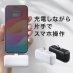 モバイルバッテリー 直挿し 5000mAh PD20W 小型 コンパクト USB-C 一体型 ケーブル不要 高速充電 PSE認証 飛行機 持ち込み可能 スマホ iPhone 15 16 700-BTL056