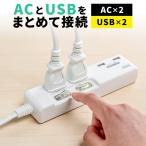 電源タップ USB付き OAタップ 2個口 延長コード コンセント スマホ 充電器 2m 電源コード usbタップ コンセントタップ 700-TAP029