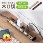 電源タップ 4個口 2m 延長コード USB