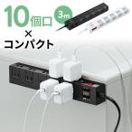 電源タップ 3m 10個口 マグネット 固定 延長コード コンセントタップ コンセント テーブルタップ おしゃれ スイッチ付き 雷ガード 木目 節電 700-TAP044-3