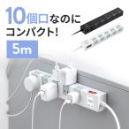 電源タップ 5m 10個口 マグネット 固定 延長コード コンセントタップ コンセント テーブルタップ おしゃれ スイッチ付き 雷ガード 節電 700-TAP044-5