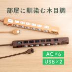 電源タップ 6個口 2m 延長コード USB