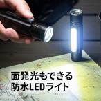 LEDライト 懐中電灯 充電式 ハンディライト 強力 USB 防水 IPX4 最大180ルーメン 小型 800-LED028