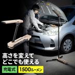 作業灯 LED 充電式 防水 折りたたみ スタンド 1300ルーメン 高さ 角度調整 ベージュ 800-LED095