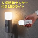 コンセント差し込み型の停電時自動点灯保安灯(取り外して懐中電灯になるタイプ)