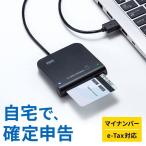 ICカードリーダー 確定申告 マイナ