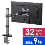  монитор arm 32 дюймовый соответствует чёрный черный дисплей arm монитор подставка Sanwa Direct 1 экран одиночный зажим тип CR-LA2001