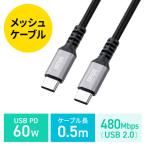 USB Type-Cケーブル USB PD60W ポリエステルメッシュ 高耐久 CtoC USB2.0 充電 データ転送 スマホ タブレット Nintendo Switch ノートPC 0.5m KU-CCP6005TK