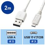 マイクロUSB 充電ケーブル スマホ コネクタ両面対応 2m KU-RMCB2W