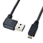 USBケーブル マイクロUSB ケーブル L型 表裏 どちらでも差せる どっちもUSB 充電 データ 通信 転送 micro B 0.5m ブラック microUSB（KU-RMCBL05）