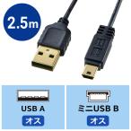 極細ミニUSBケーブル ミニBタイプ ブラック 2.5m（KU-SLAMB525BKK）