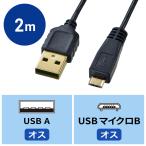 極細マイクロUSBケーブル Aコネクタ-マイクロB、2m（KU-SLAMCB20K）
