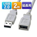 エコUSB延長ケーブル 2m（KU20-ECEN2K）