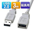 エコUSB延長ケーブル 3m（KU20-ECEN3K）