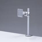 モニターアーム 17インチ対応 シルバー 銀 ディスプレイアーム モニタースタンド サンワダイレクト 1画面 シングル クランプ式 LA-51SC-3