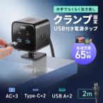  разветвитель USB зарядка AC3 выход USB PD65W соответствует USB-A установка Cube type вращение 2m зажим фиксация TAP-B115UC-2