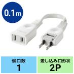  источник питания удлинитель 0.1m 10cm 2P розетка TAP-EX21001