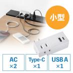 電源タップ USB付き コンセント  AC 2