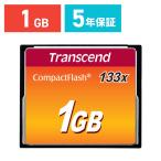 コンパクトフラッシュカード 1GB CFカード 133倍速 Transcend社製 5年保証（TS1GCF133）