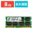 ショッピングノートPC ノートPC用増設メモリ 8GB Transcend トランセンド 永久保証 TS1GSK64W6H