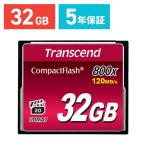 Transcend コンパクトフラッシュカード CFカード 32GB TS32GCF800 5年保証