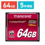 コンパクトフラッシュカード 64GB CF