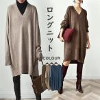 ニットセーター レディース ニットワンピース リブニット セーター チュニック ロングワンピース カットソー ロングニット 冬物 無地 膝丈 長袖 秋冬 Vネック